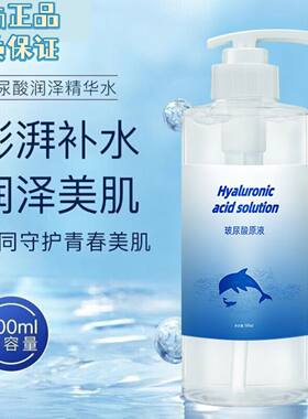 玻尿酸原液精华液补水保湿收缩毛孔亮肤肌底液美容院装500ml