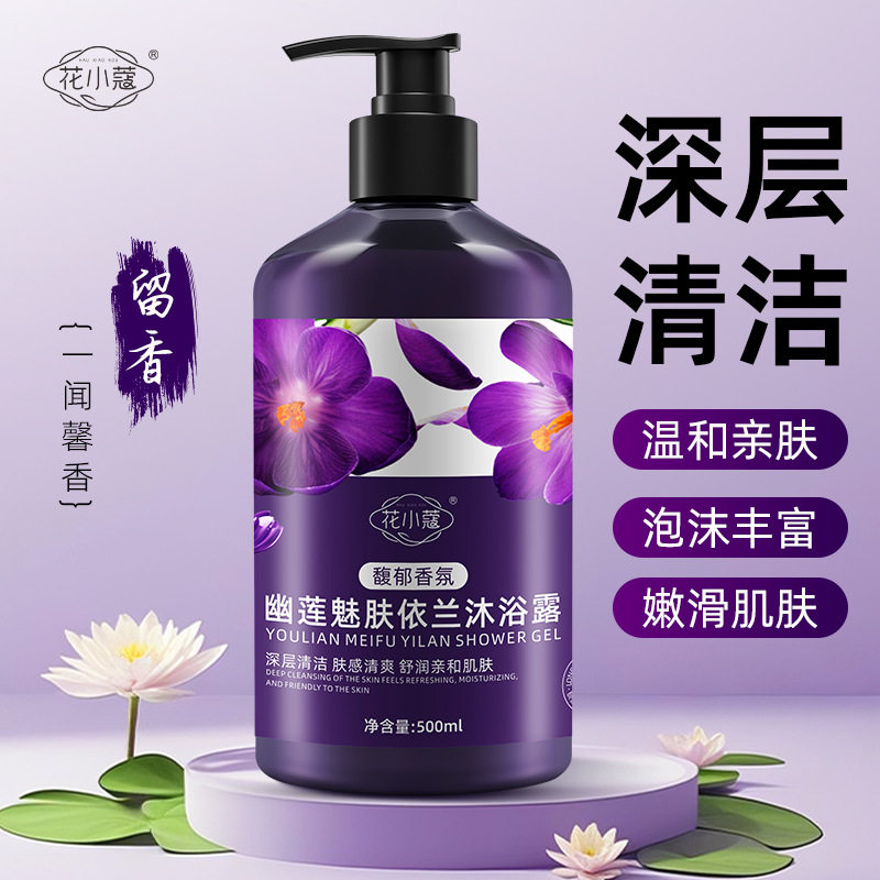 幽莲魅肤依兰沐浴露深层清洁细滑