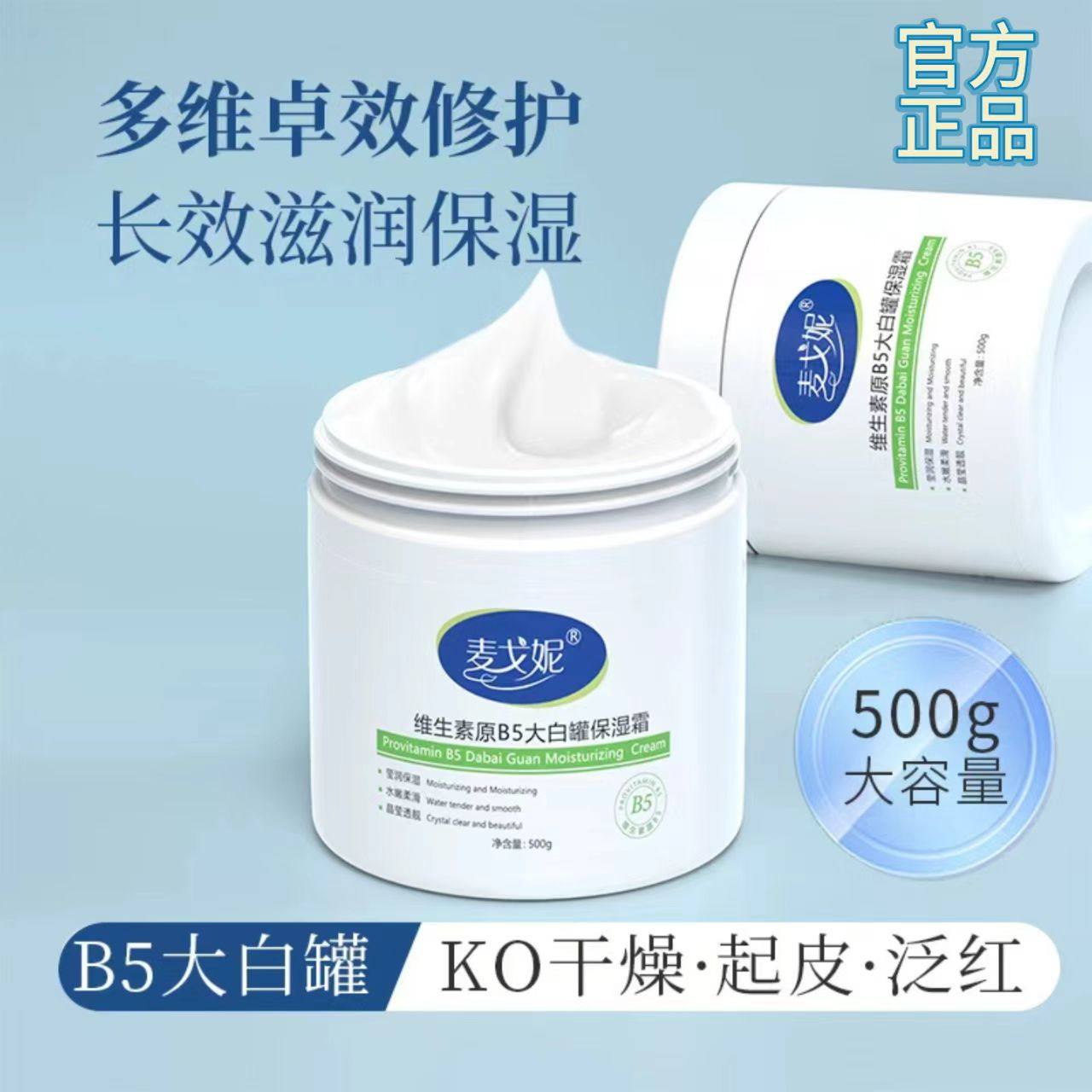 维生素原B5大白罐高保湿强补水面霜防干裂粗糙舒缓滋润身体乳柔滑
