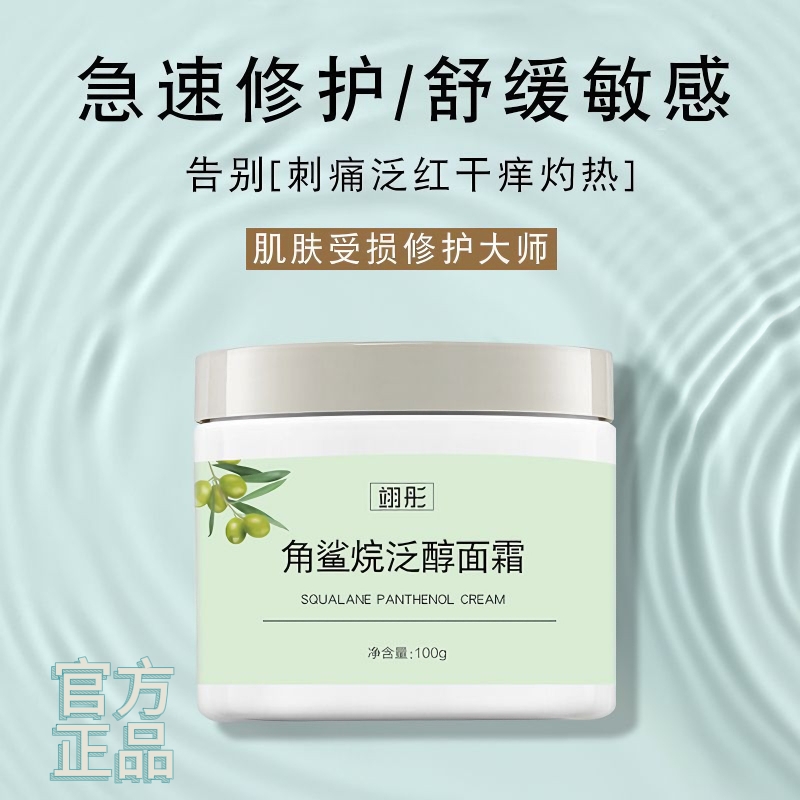 角鲨烷维生素b5泛醇神经酰胺面霜