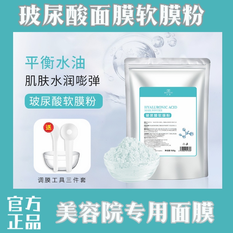 玻尿酸面膜胶原蛋白紧致提亮软膜粉清爽控油补水收毛孔去黑头粉刺