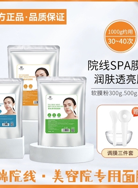 胶原蛋白软膜粉VC面膜茶树清薄荷