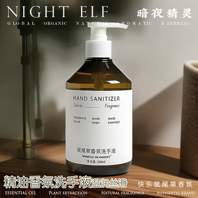 植物精油香氛橡木苔洗手液500ml