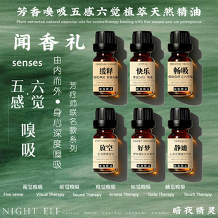 天然植物香薰精油芳香疗愈美容院头疗按摩spa闻香礼五感嗅吸睡眠