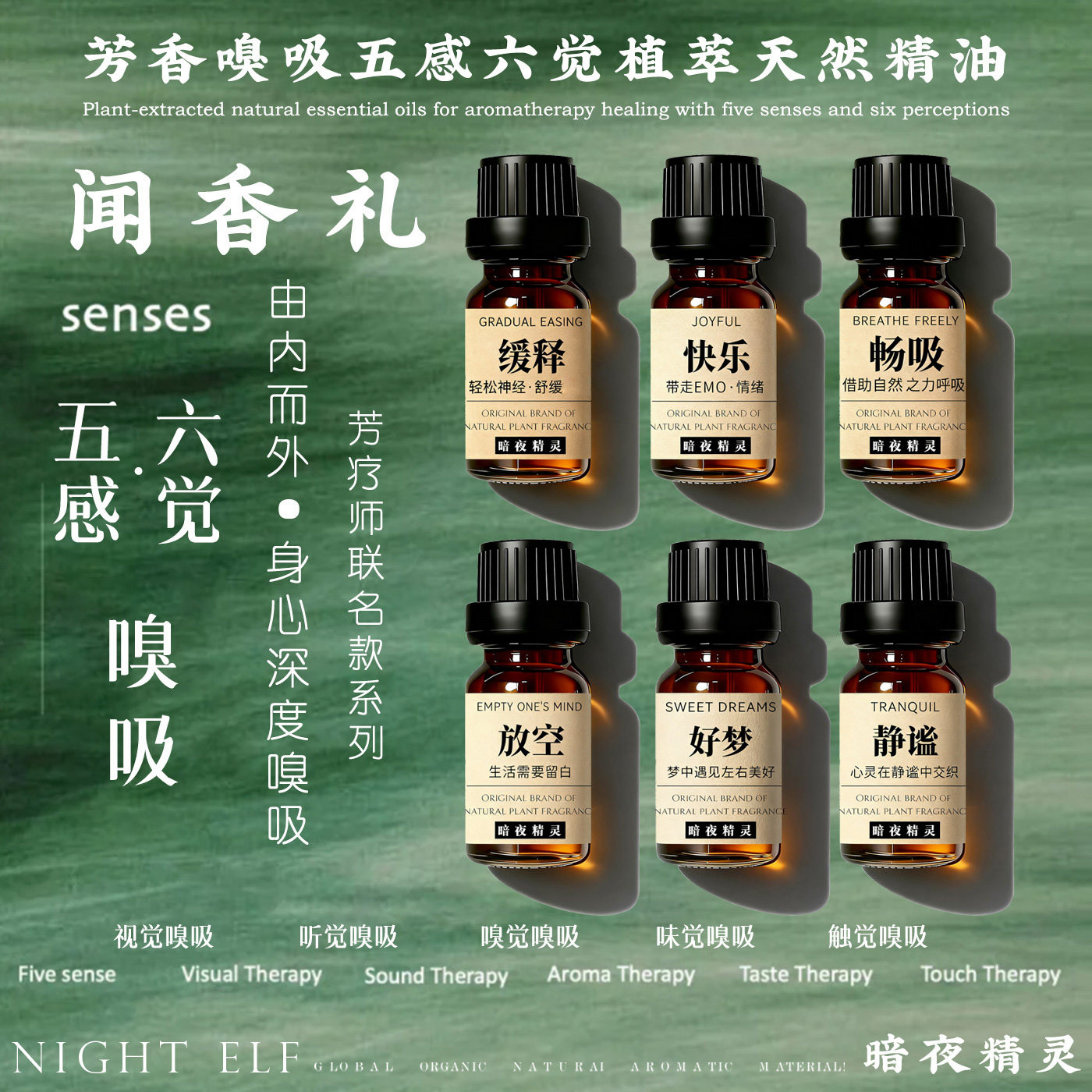 天然植物香薰精油芳香疗愈美容院头疗按摩spa闻香礼五感嗅吸睡眠