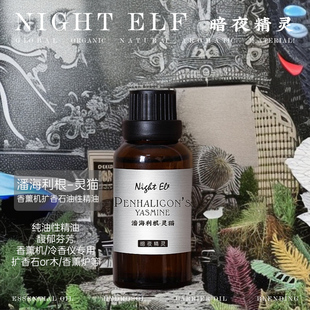 香薰精油植物纯油性持久留香水香薰机香氛扩香加湿器灵猫月亮女神