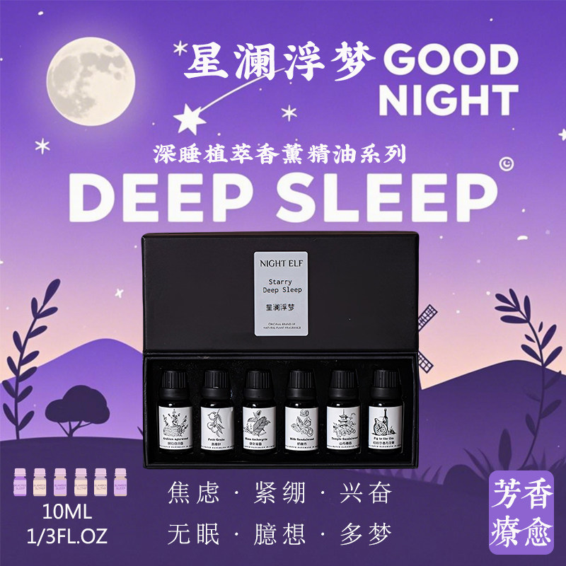 植物香薰精油天然纯油溶性香氛礼盒套装香薰机扩香石睡眠卧室疗愈