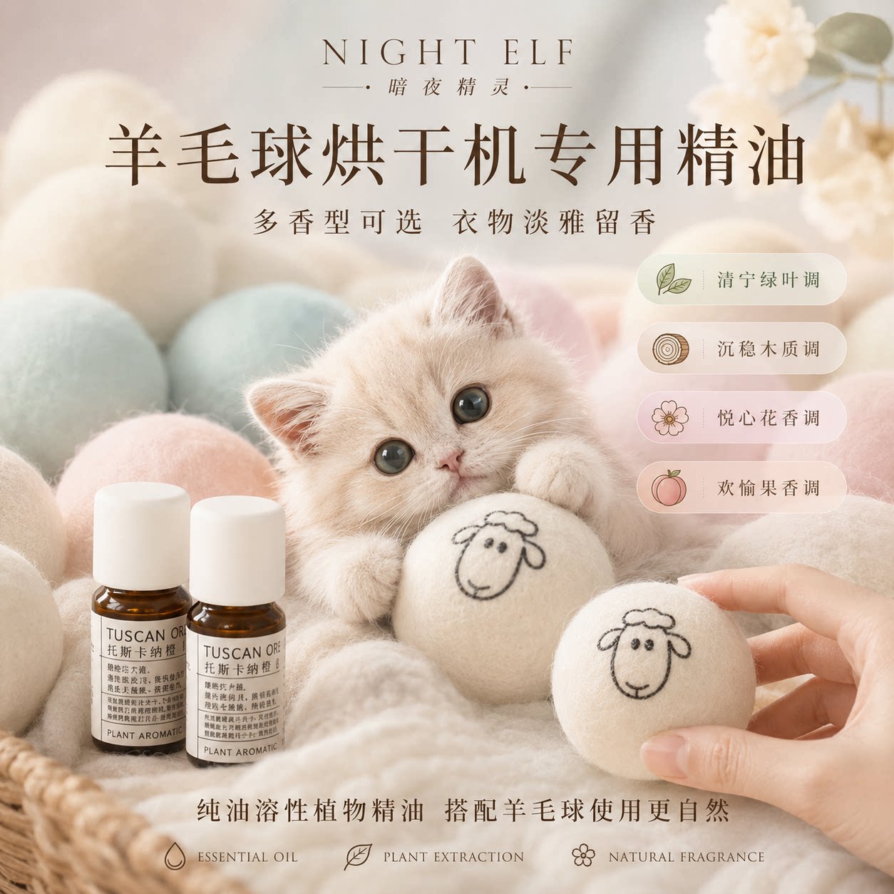 羊毛球香薰精油海风除味防皱留香图片