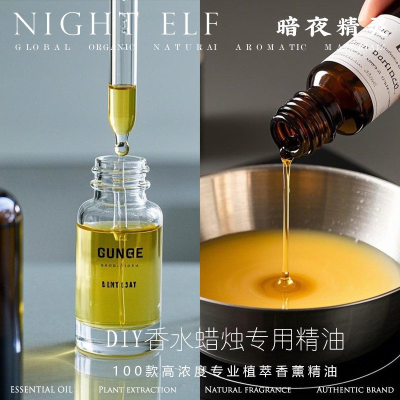 香薰蜡烛diy香水专用植萃香薰精油油性高级小众花果香木质海洋调