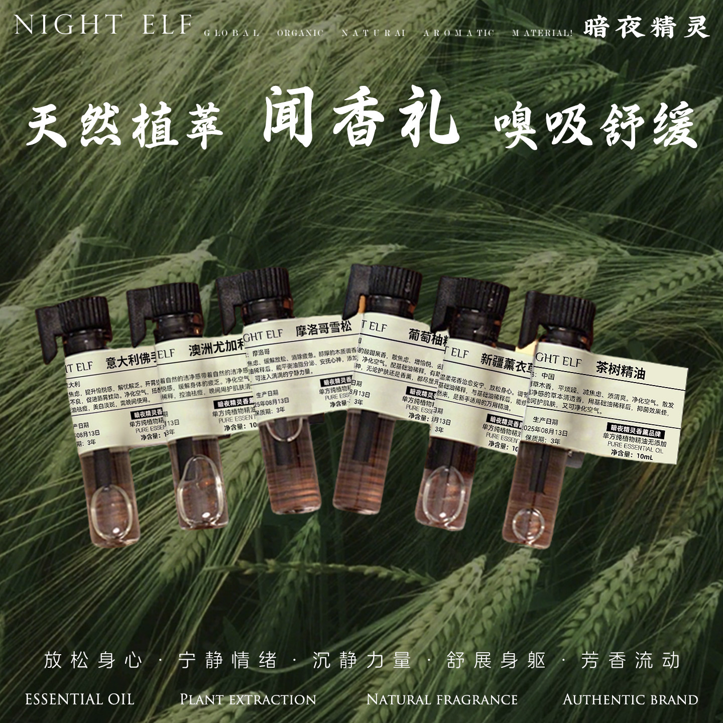 闻香礼试香装植物纯油性香薰精油单方头疗馆美容院瑜伽芳香疗愈室