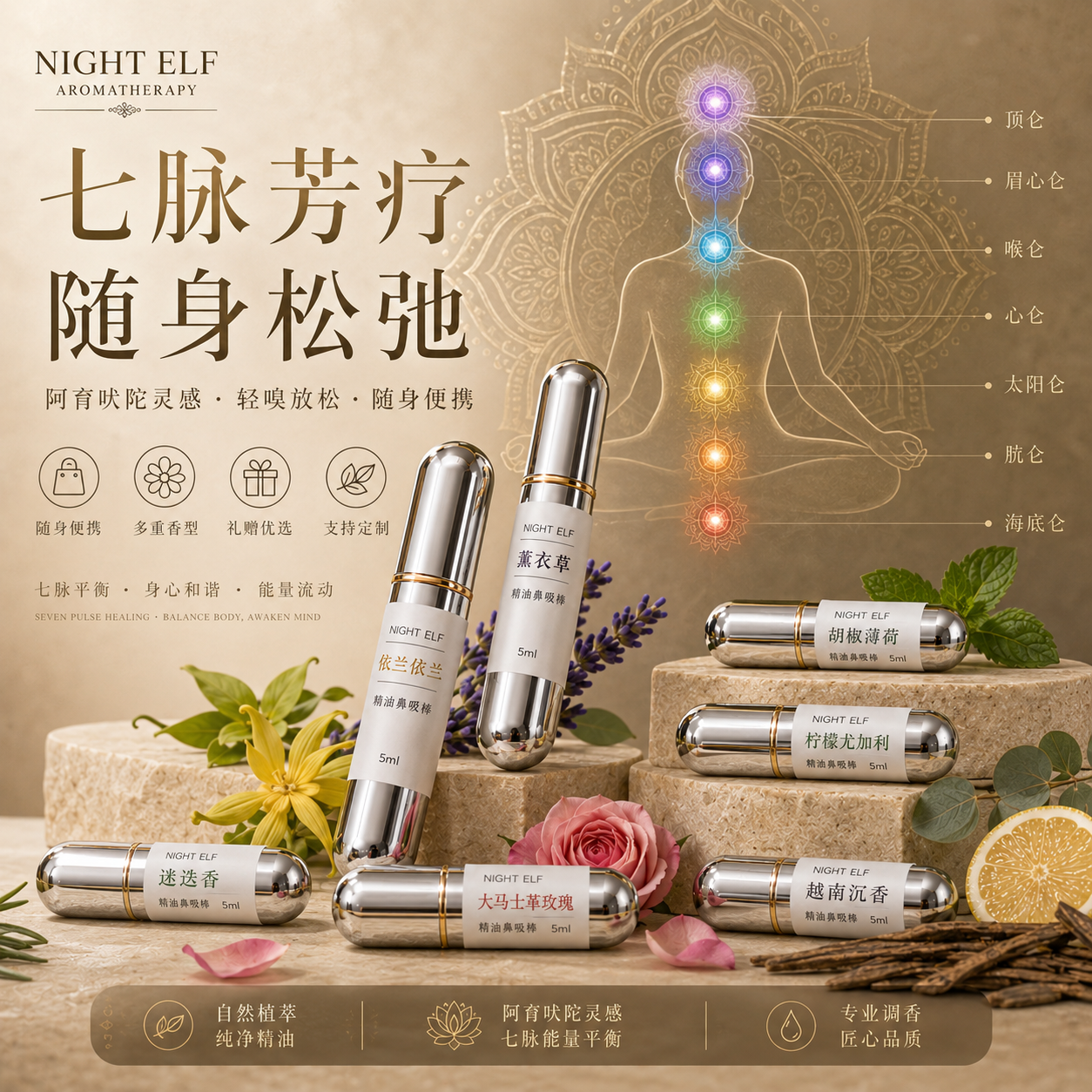 七脉芳香疗愈植物天然香薰精油单方鼻吸棒嗅吸闻香沉睡眠提神放松