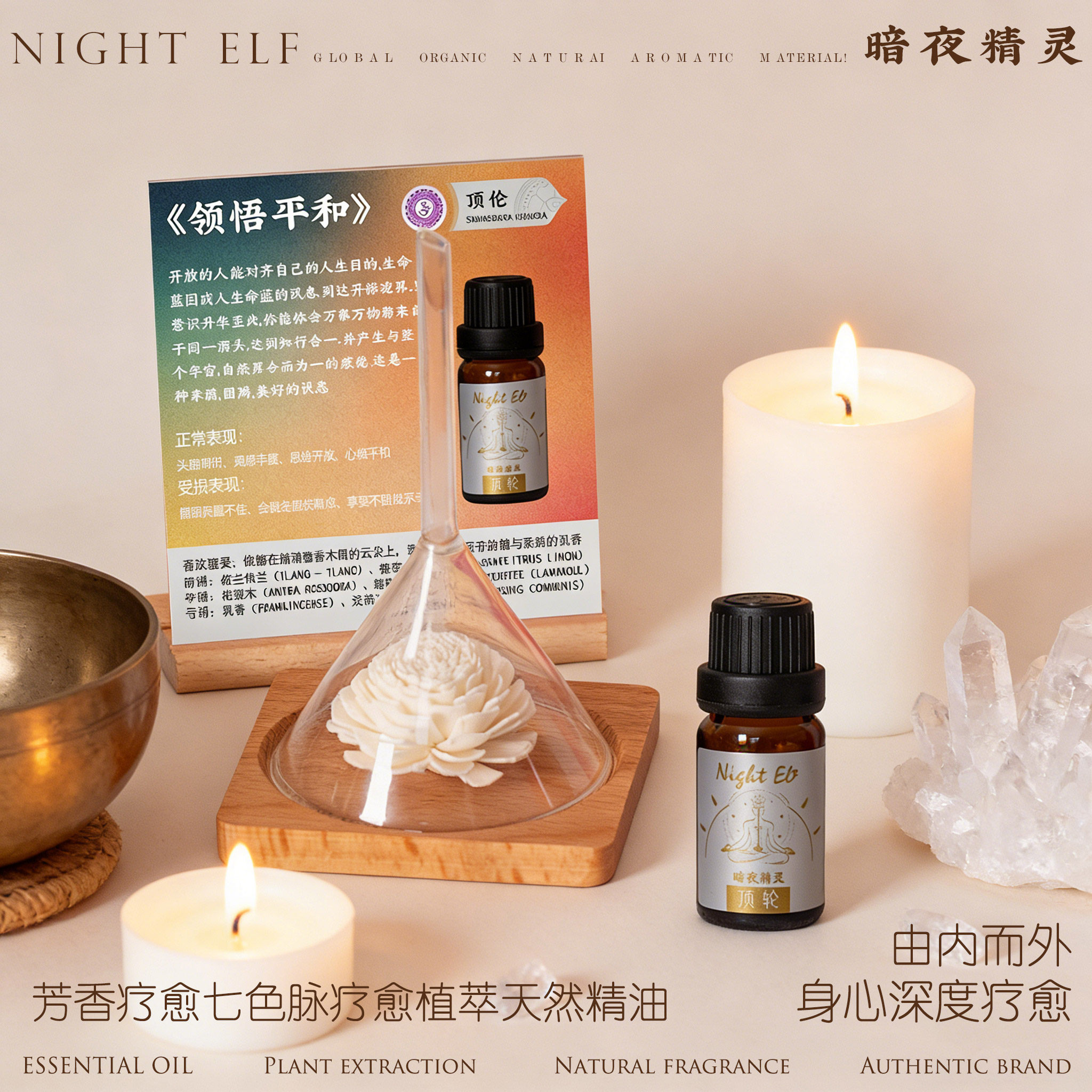 七轮脉芳香疗愈植物香薰精油闻香礼阿育吠陀美容院按摩瑜伽展示台