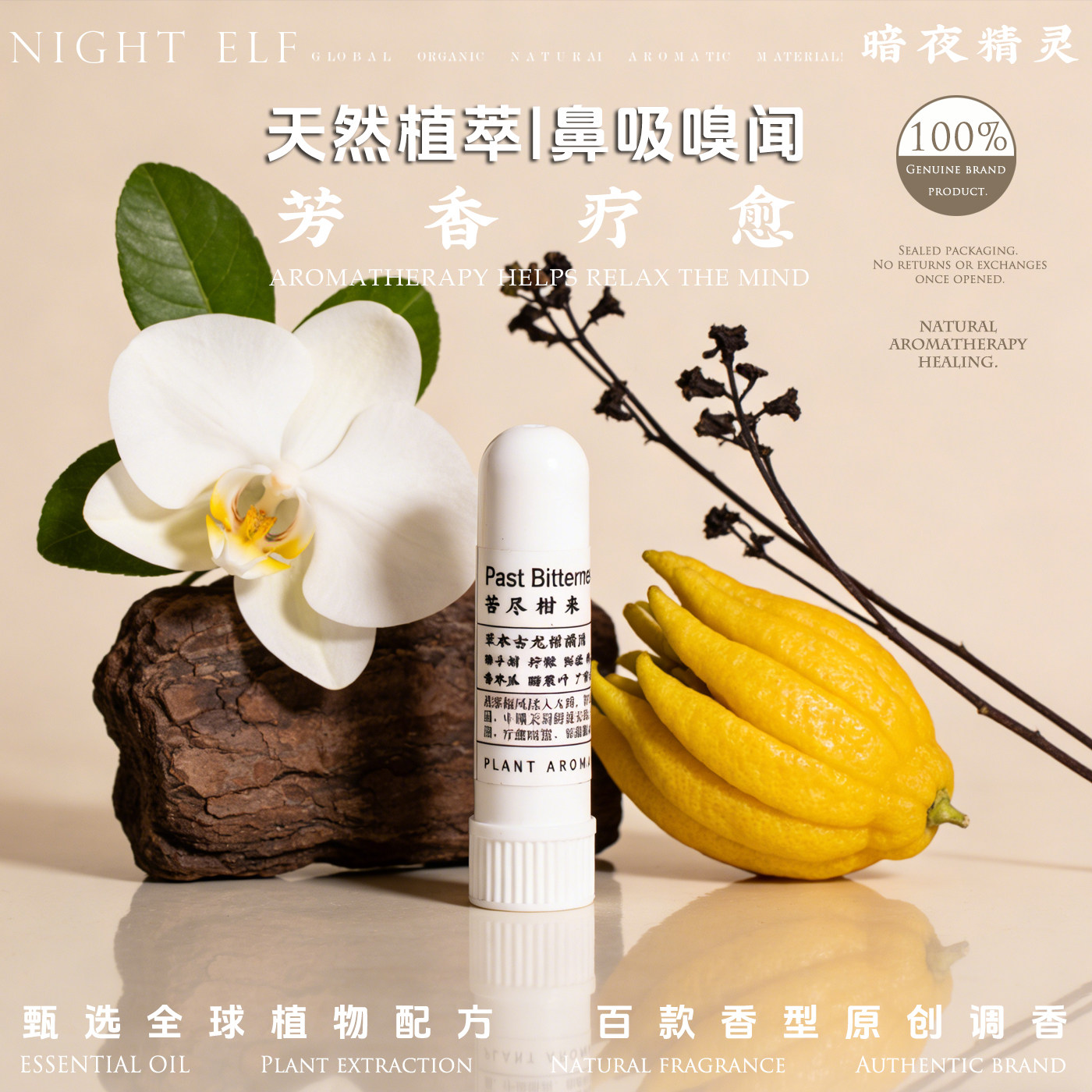 睡眠放松天然植物香薰精油鼻吸棒扩香提神专注舒缓解压嗅吸闻香礼