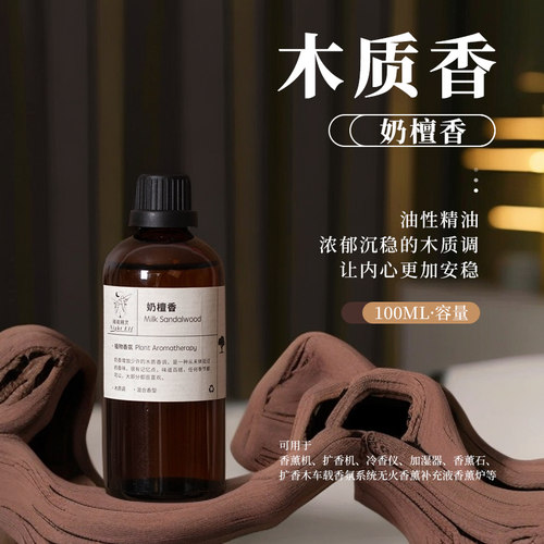 暗夜精灵植物萃取香薰香料