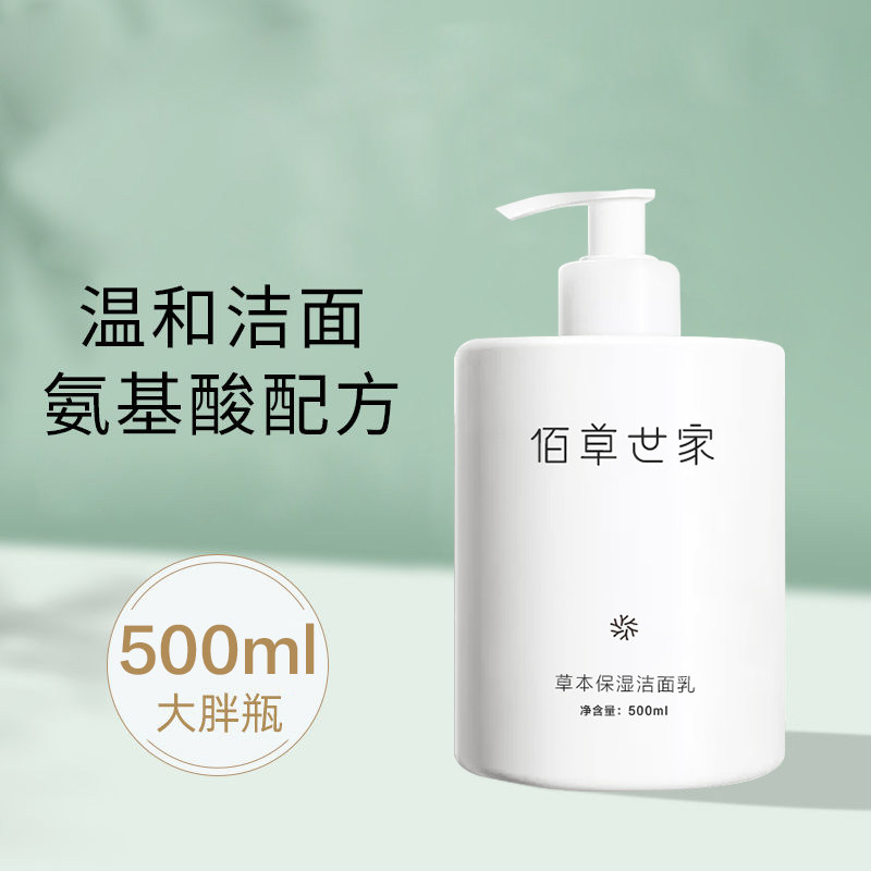 佰草世家氨基酸洗面奶女男士深层清洁收缩毛孔控油祛痘专用洁面乳