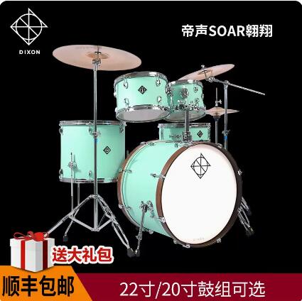 台产DIXON架子鼓 帝声架子鼓 SOAR翱翔系列 成人专业架子鼓爵士鼓