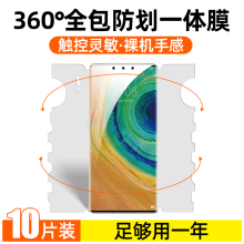 适用于华为mate30Pro手机膜p50p40/p30Pro前后一体全包钢化水凝膜nova878pro全屏覆盖保护贴膜游戏磨砂抗指纹