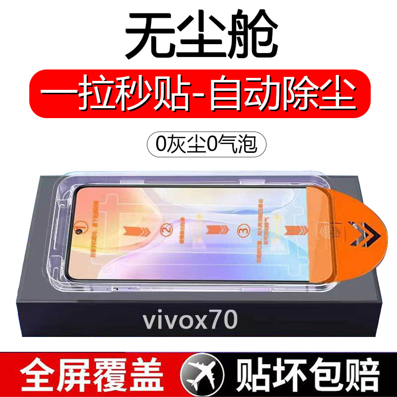 廷宴无尘仓vivo钢化膜全屏抗蓝光