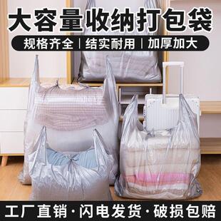 【店长推荐】大容量搬家打包袋一次性装棉被衣服被子收纳加厚编织