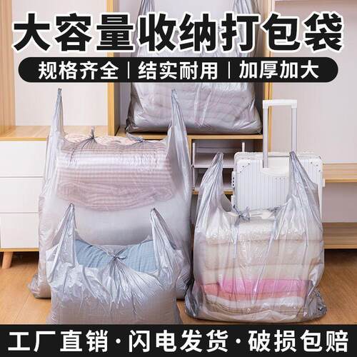 【店长推荐】大容量搬家打包袋一次性装棉被衣服被子收纳加厚编织
