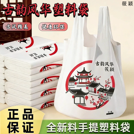 【古风】古韵风华塑料袋背心式手提款垃圾袋方便袋胶袋甄选好袋子