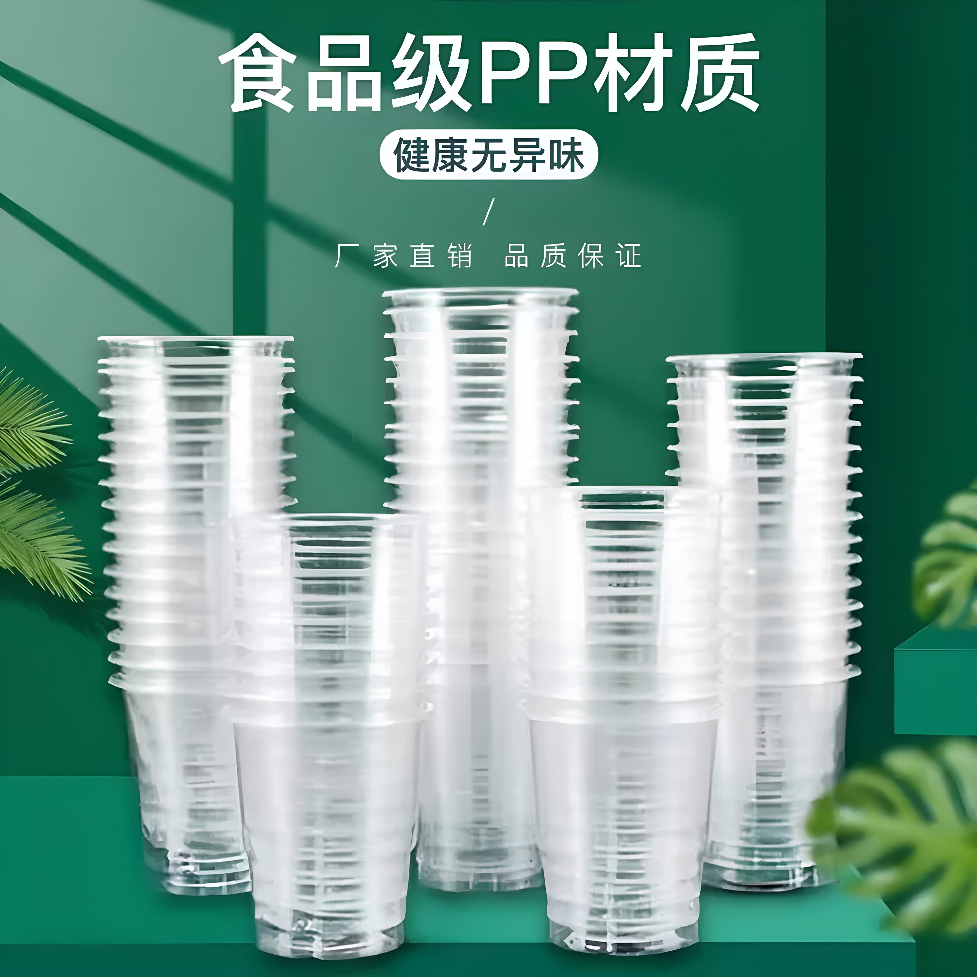 一次性杯子航空杯家用水杯商用茶杯太空杯加厚透明塑杯啤酒食品级