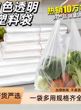透明食品塑料袋打包方便袋一次性白色背心手提胶袋家用打包袋特厚