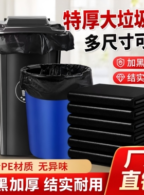 大号加厚垃圾袋黑色物业酒店环卫超大特大厨房平口塑料袋大垃圾袋