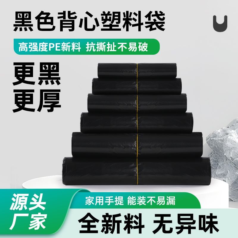 黑色新料背心手提家用加厚款桌上垃圾袋一次性黑色塑料袋办公商用