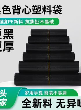 黑色新料背心手提家用加厚款桌上垃圾袋一次性黑色塑料袋办公商用