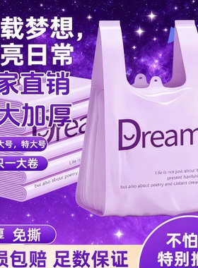 紫色塑料袋商用大号新款方便打包背心手提超市外卖袋子包邮新续