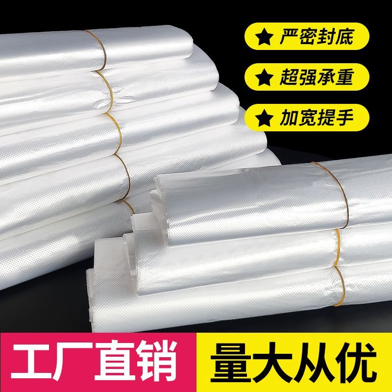 加厚透明白色塑料袋商用家用厨房购物外卖打包袋手提式便捷湿毛巾