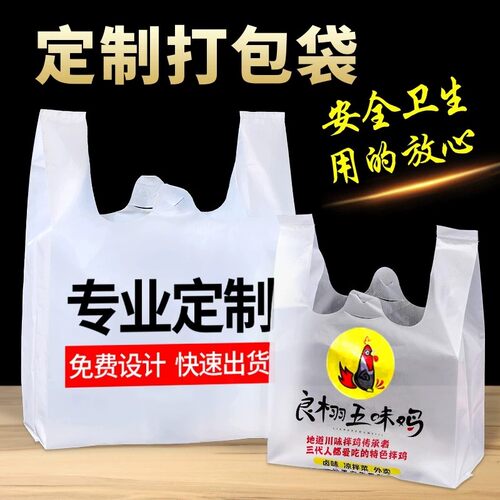 塑料袋定制印刷logo外卖打包袋带食品袋水果店袋子定做方便袋商用