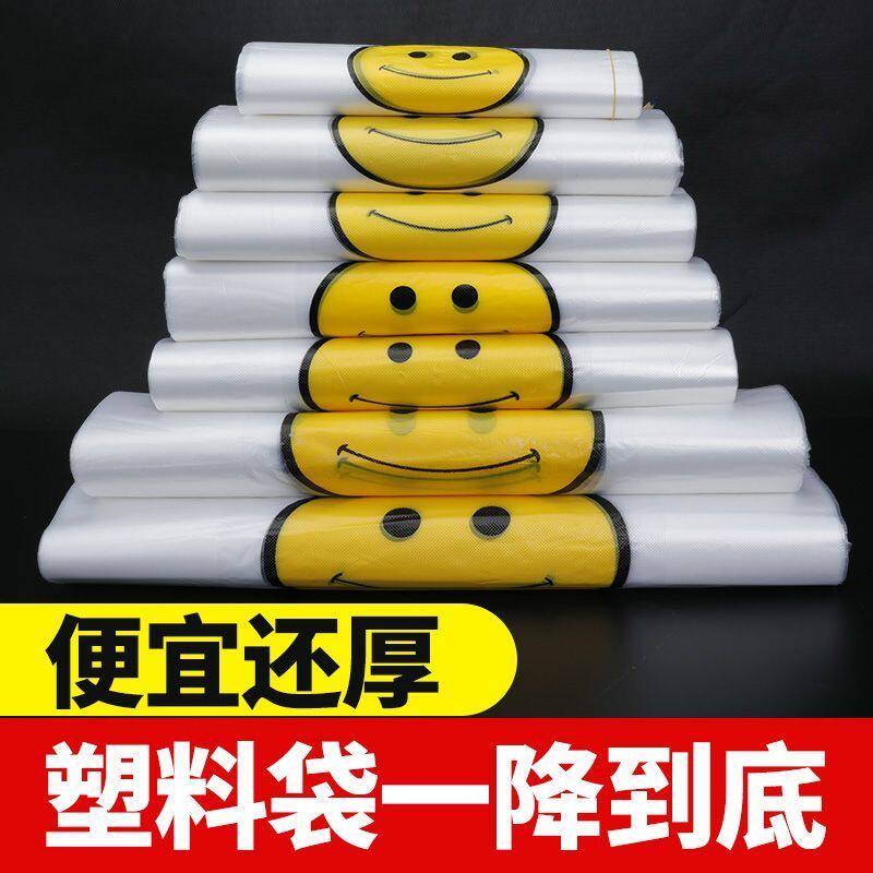 【加厚】笑脸塑料袋批发加厚手提式袋子胶袋购物袋方便袋打包袋子