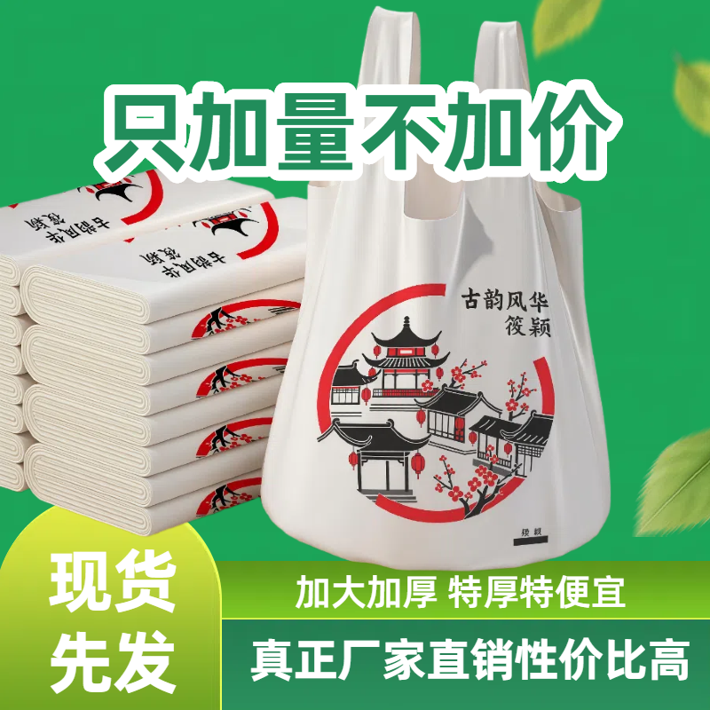 新款塑料袋子批发食品袋透明商用外卖打包袋购物手提袋背心方便袋