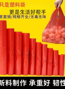 全新红色塑料袋加厚食品袋一次性方便袋手提袋背心袋超市购物袋子