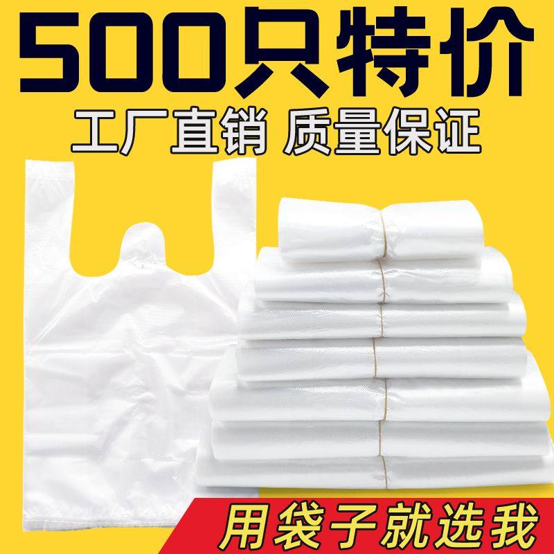 透明pe一次性袋商用摆地摊加厚塑料袋特厚白色手提背心塑料袋商用
