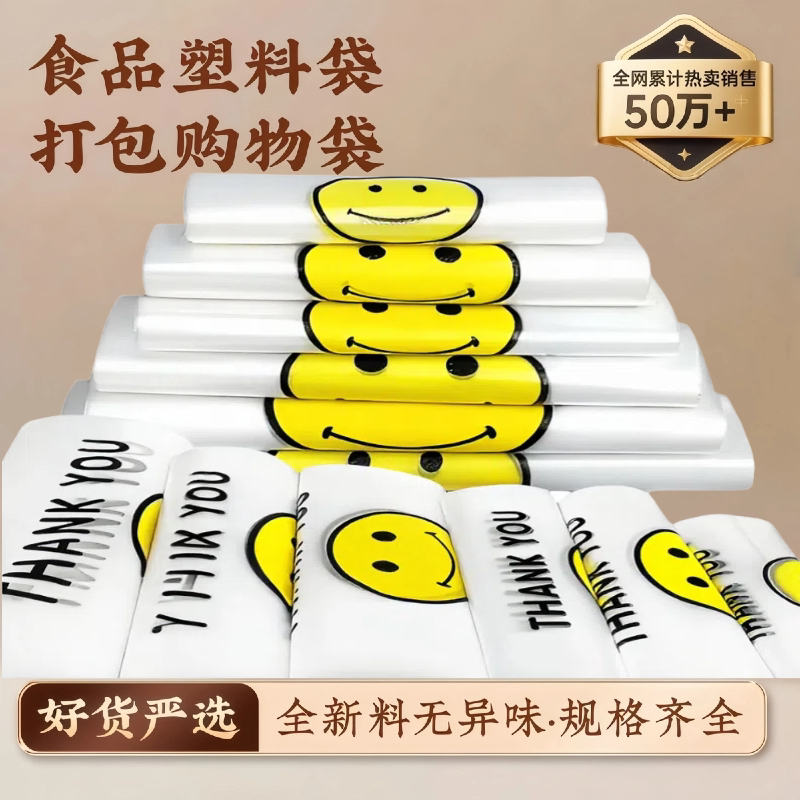 笑脸塑料袋批发加厚手提式