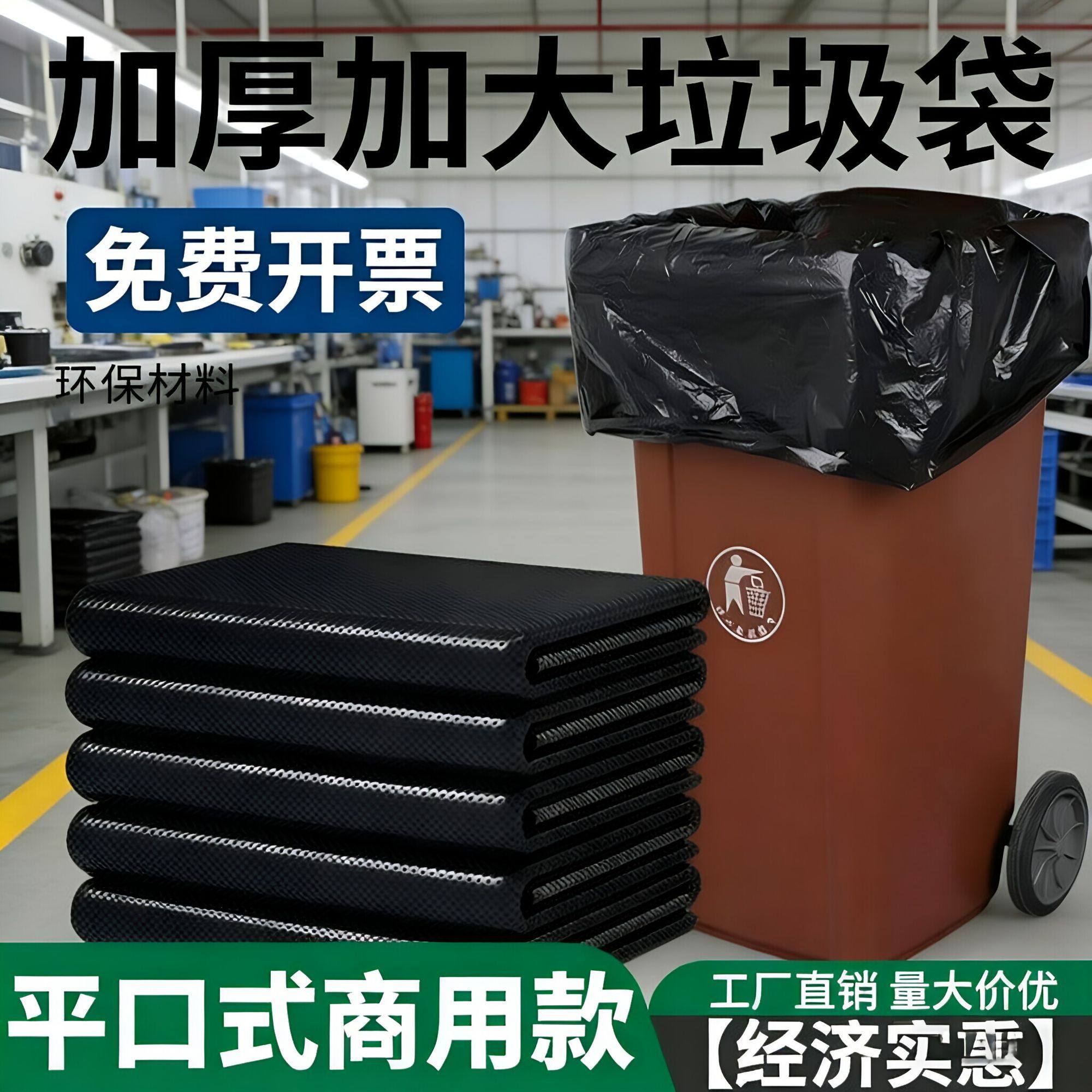 批发黑色大垃圾袋加厚物业酒店厨房商用平口塑料袋环卫垃圾袋专用,洗护清洁剂/卫生巾/纸/香薰,商用垃圾袋,淘宝优惠券,粉丝福利购,淘宝优惠卷