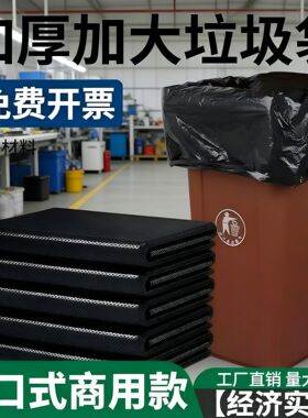 批发黑色大垃圾袋加厚物业酒店厨房商用平口塑料袋环卫垃圾袋专用