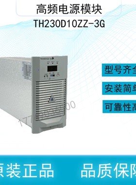 原装通合TH230D10ZZ-3直流屏充电模块230D05ZZ-3电源模块220D03ZZ
