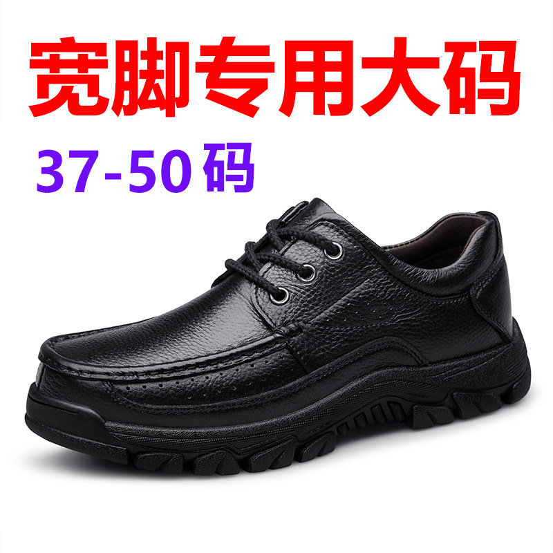 50特大码皮鞋真皮休闲男款软底圆头47爸爸鞋48大头宽脚男鞋49
