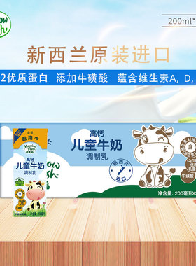 纽麦福新西兰草饲金装跑跑牛4.2g蛋白高钙儿童奶200ml*30盒跑跑牛