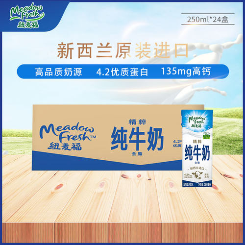 原装进口新西兰纯牛奶纽麦福