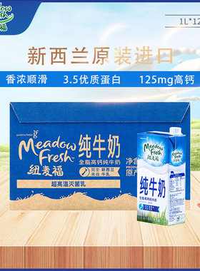 纽麦福新西兰原装进口健康营养早餐全脂1L*12盒高钙整箱纯牛奶