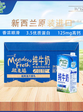 原装进口健康全脂高钙纯牛奶