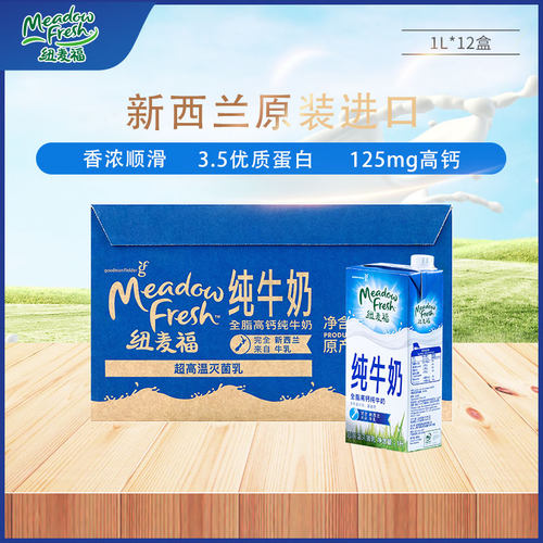 原装进口健康全脂高钙纯牛奶