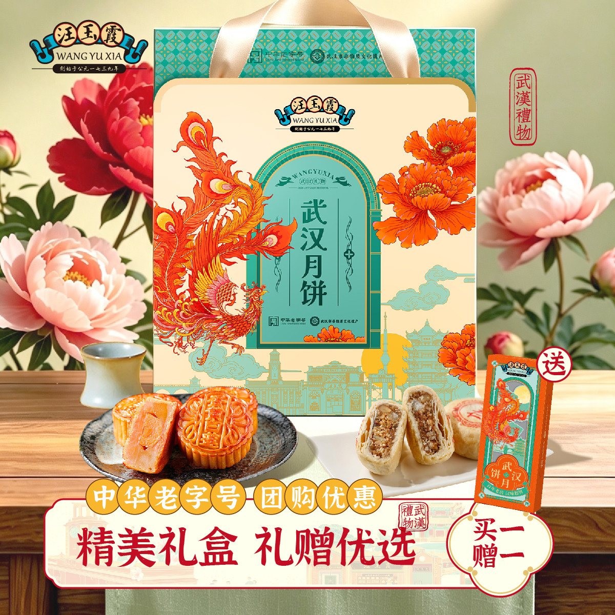 武汉礼物月饼礼盒汪玉霞中秋月饼苏月广月团购企业采购多规格可选