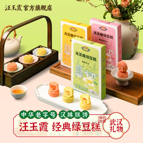 汪玉霞武汉绿豆糕流心海盐樱花