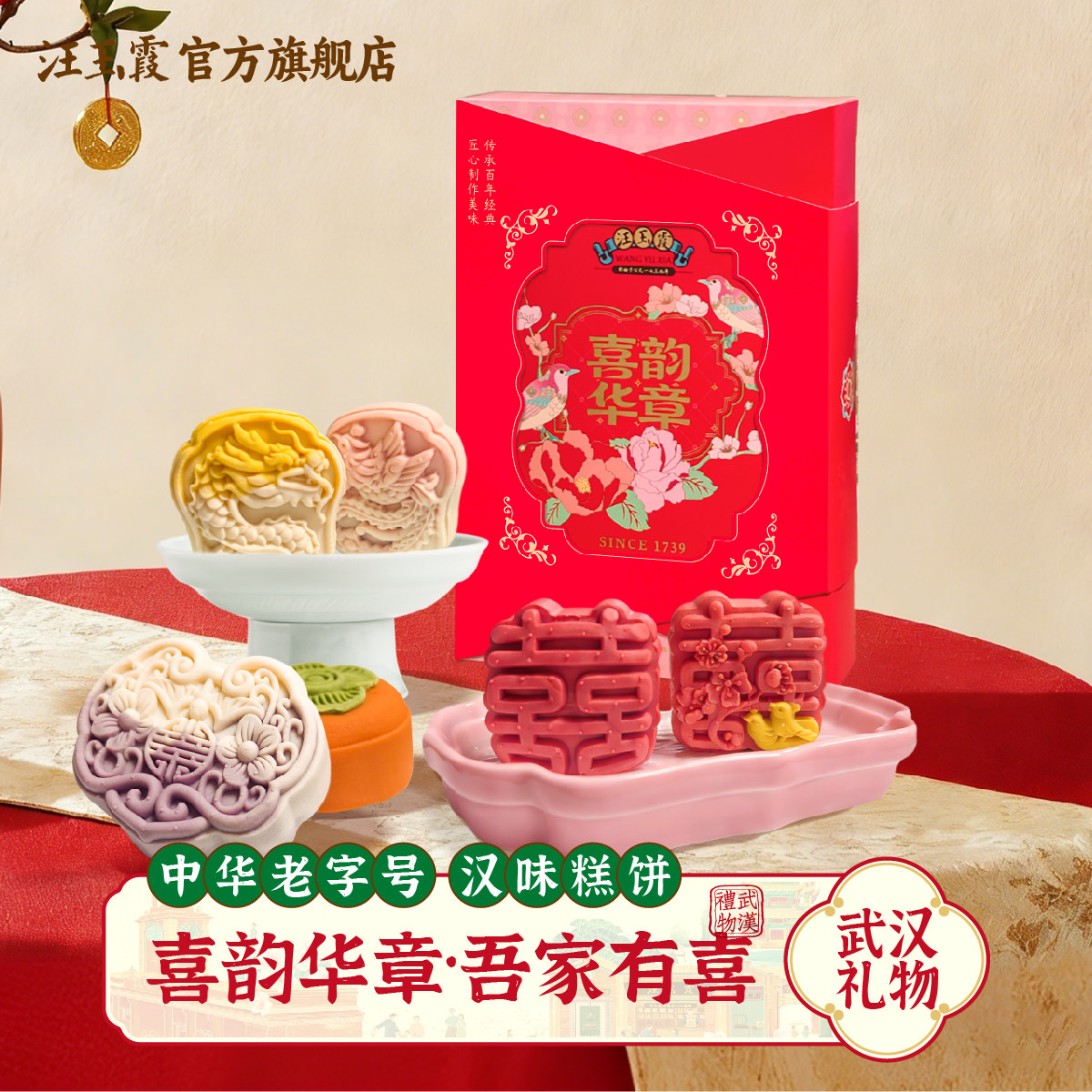 汪玉霞结婚订婚婚嫁提亲回礼喜字饼龙凤饼婚礼排盘摆台糕点伴手礼